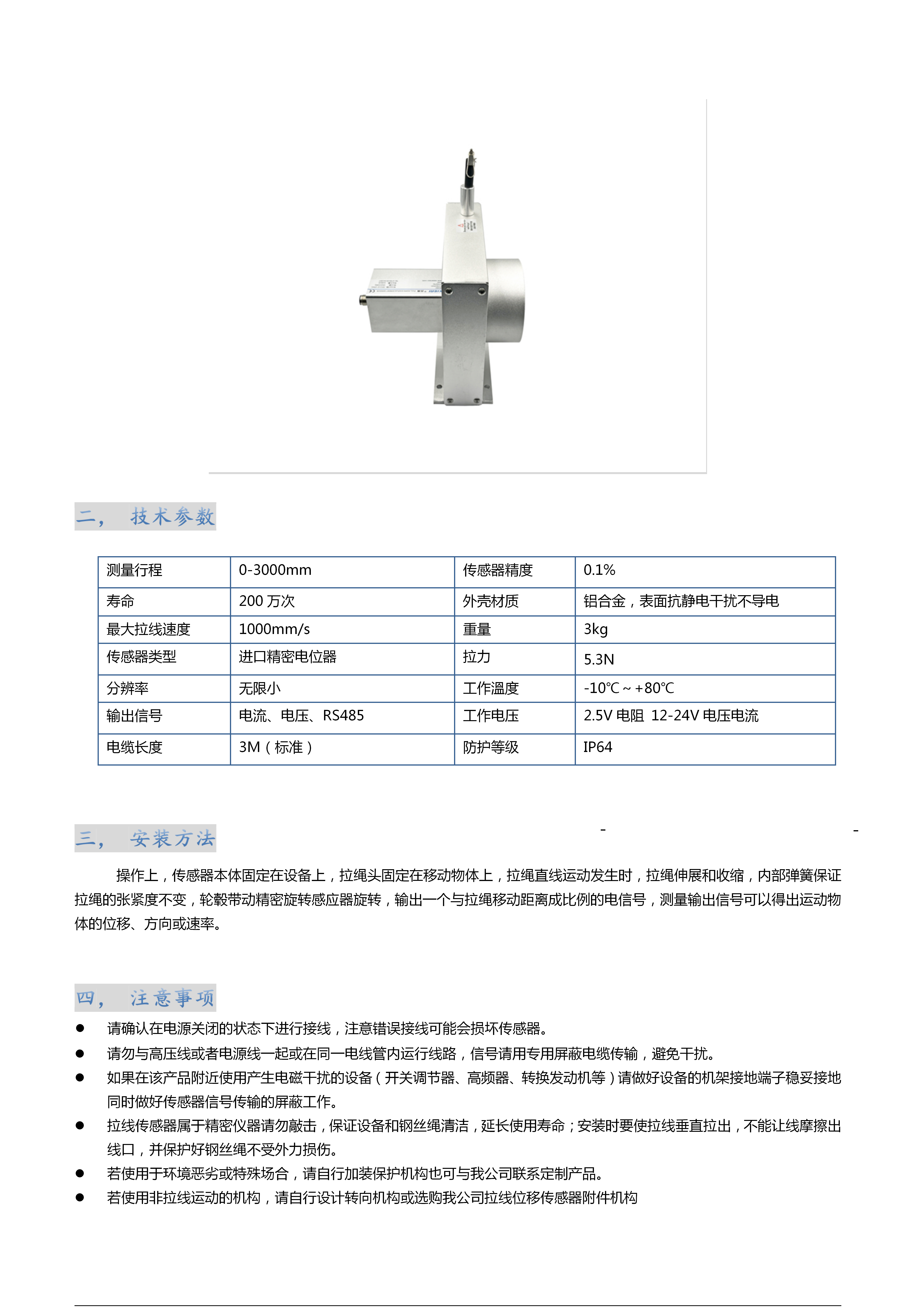 西賽WS17模擬量拉線編碼器_01.png