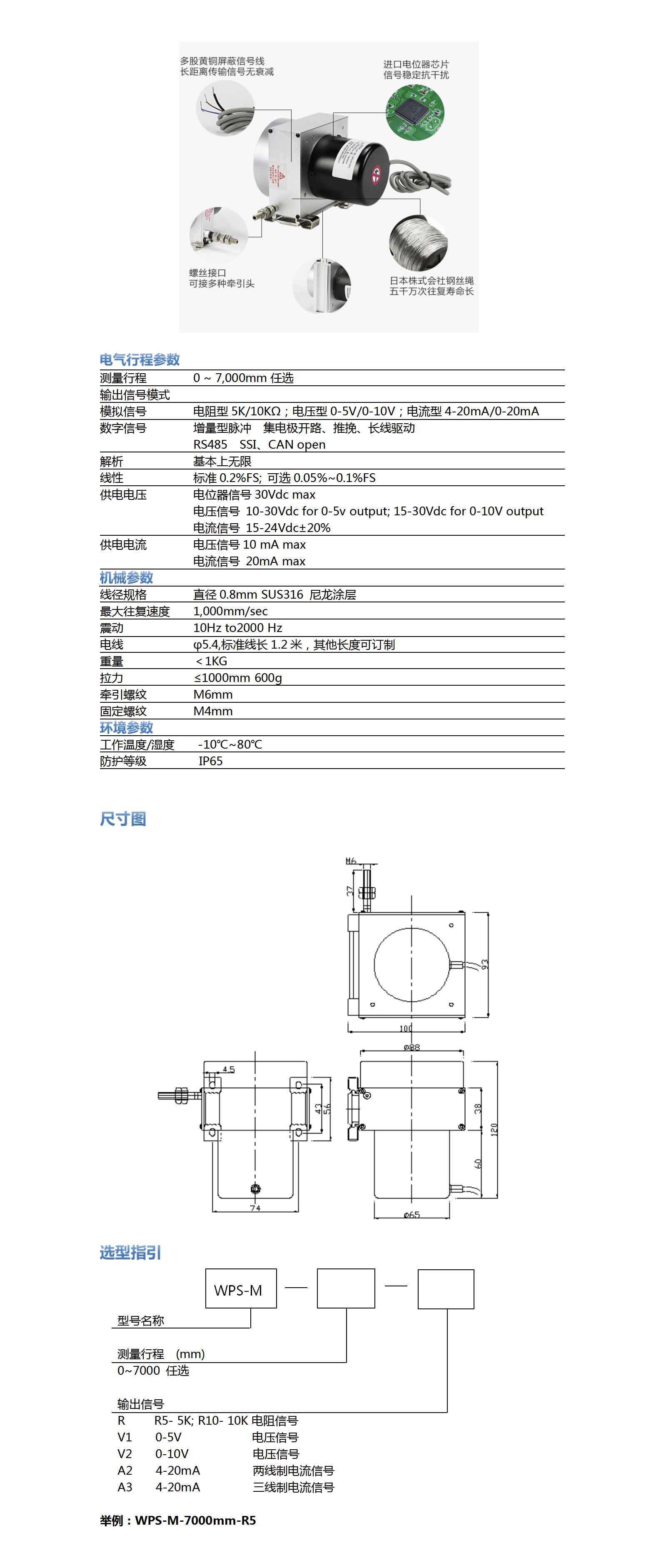 M型拉繩位移傳感器_01.png